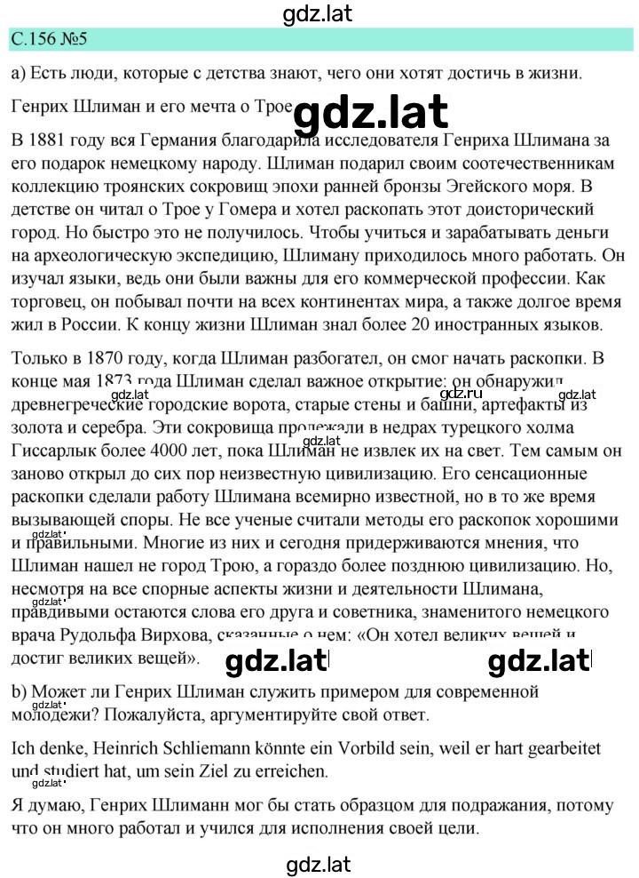 Решение задания № 156 — страница 1
