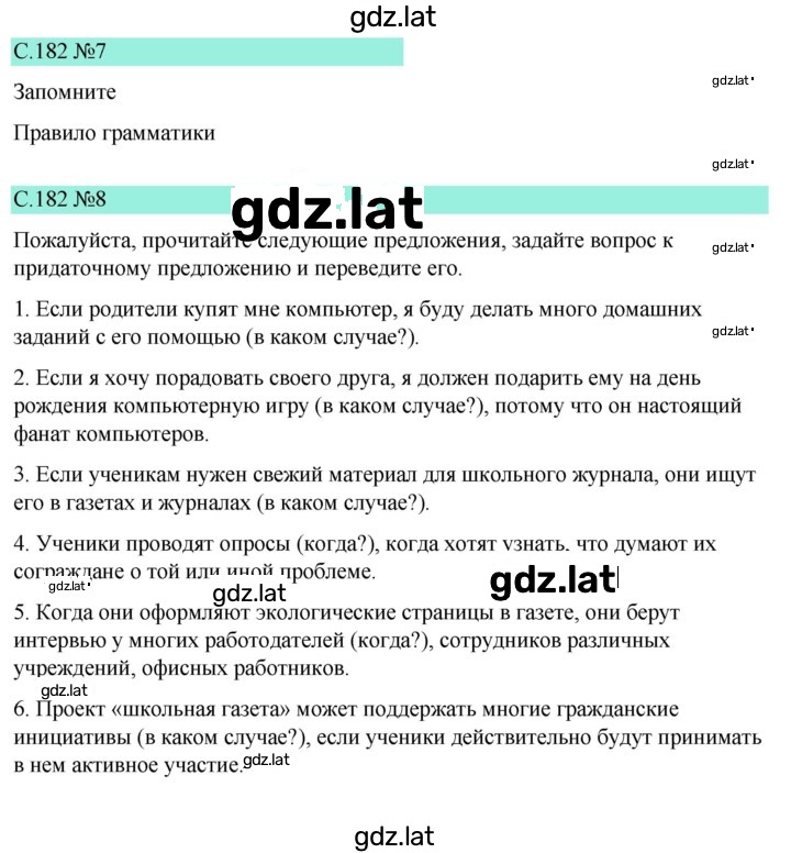 Решение задания № 182 — страница 1