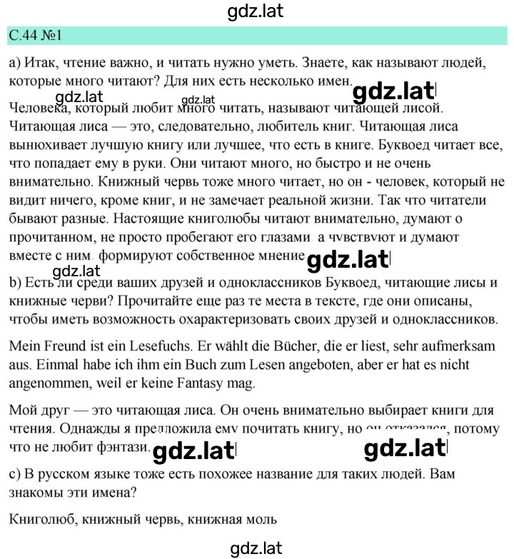 Решение задания № 44 — страница 1