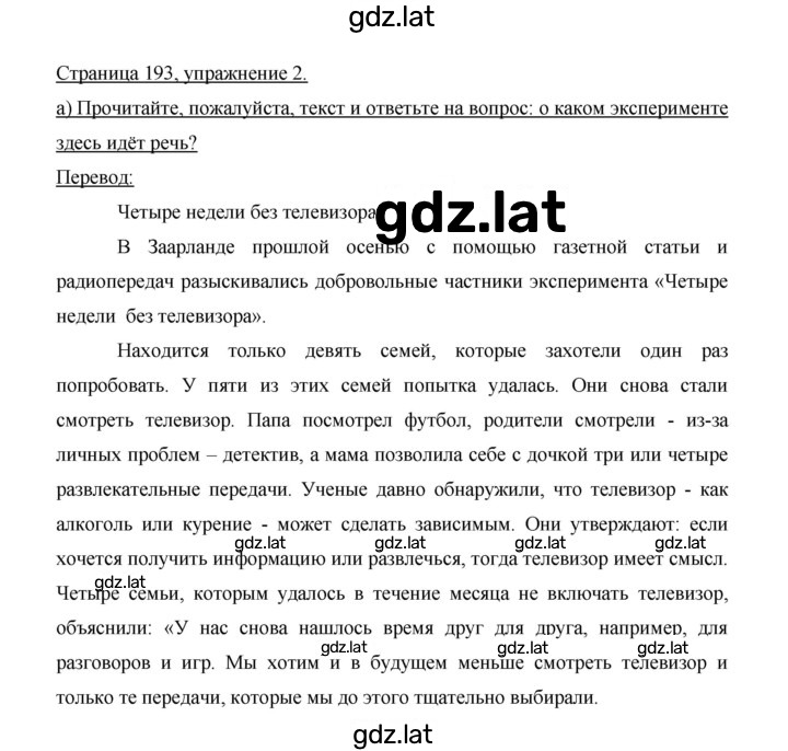 Решение задания № 193 — страница 2