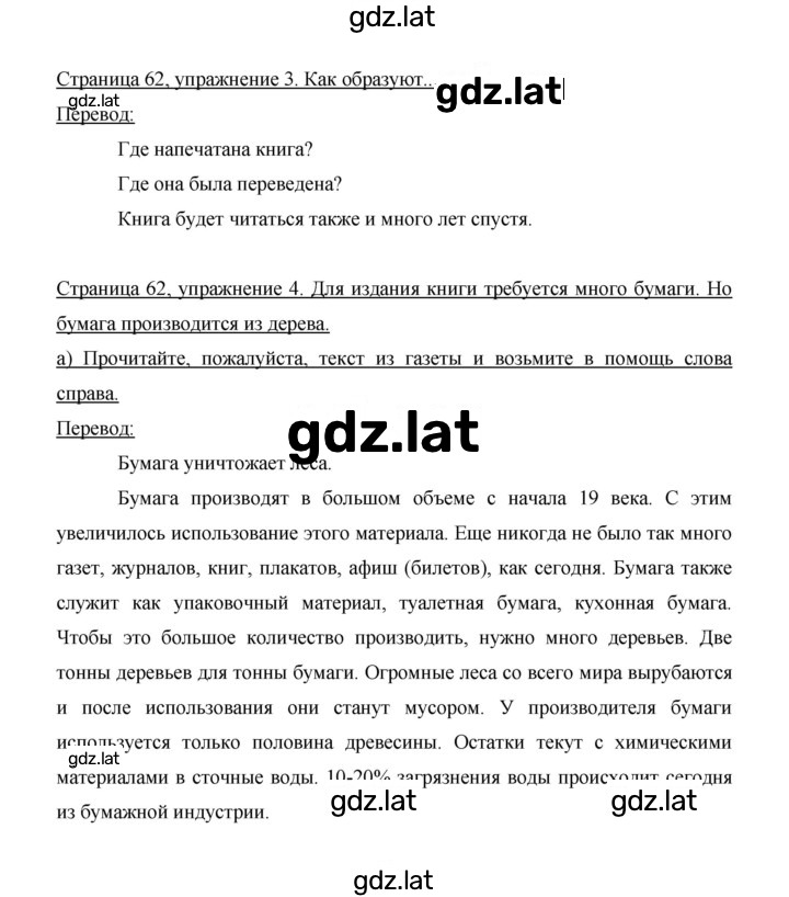 Решение задания № 62 — страница 1