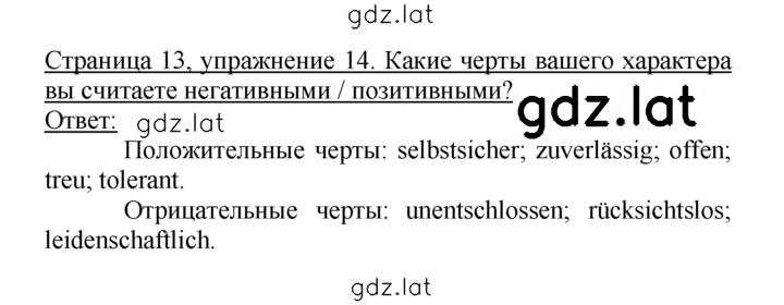 Решение задания № 14 — страница 1