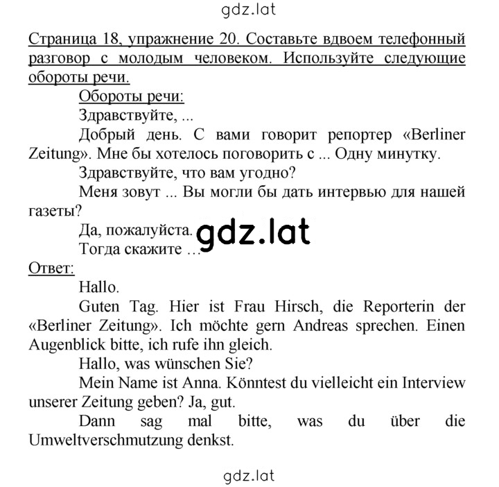 Решение задания № 20 — страница 1