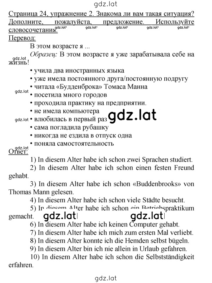 Решение задания № 2 — страница 1