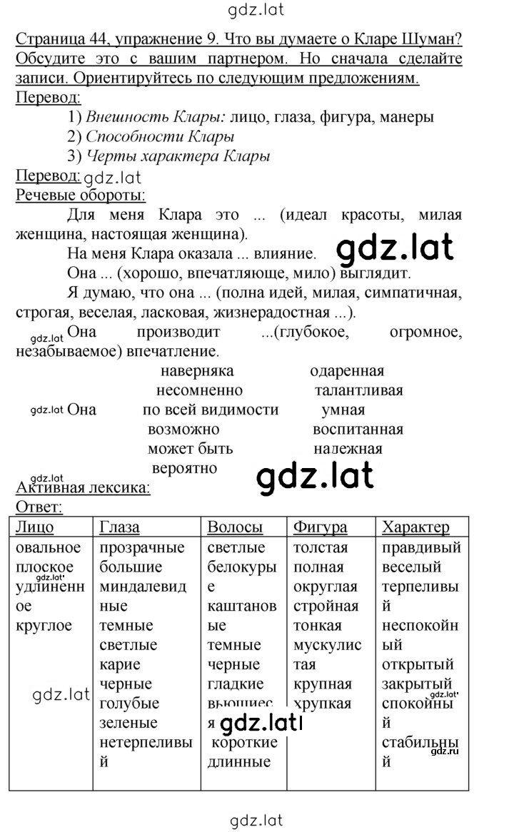 Решение задания № 9 — страница 1