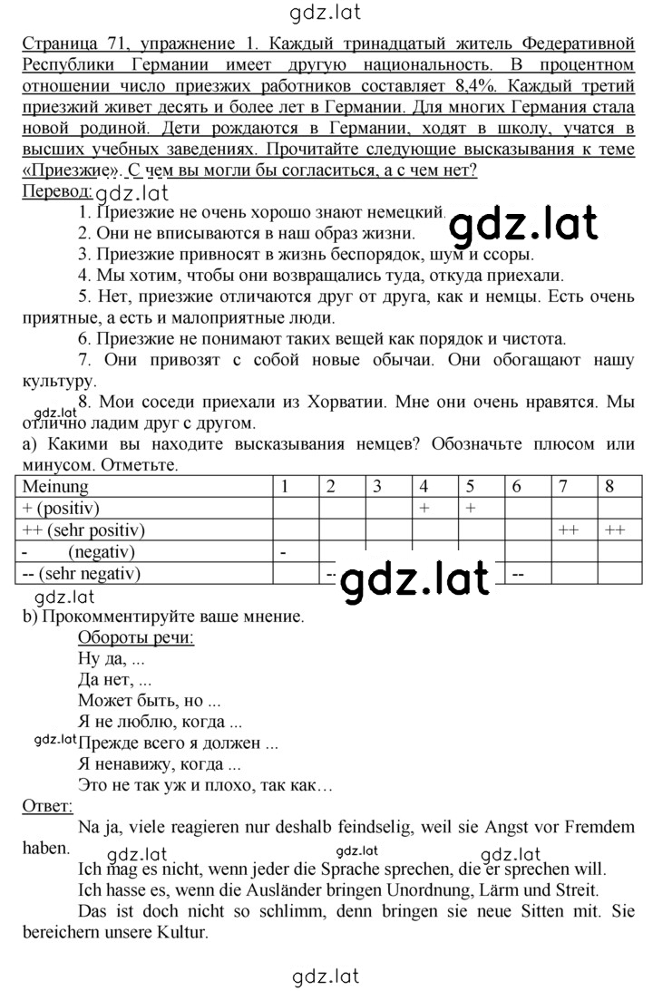 Решение задания № 1 — страница 1