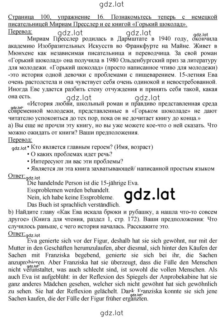Решение задания № 16 — страница 1