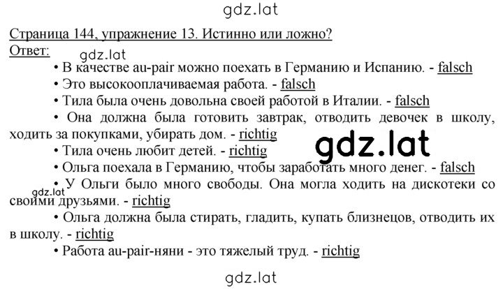 Решение задания № 13 — страница 1