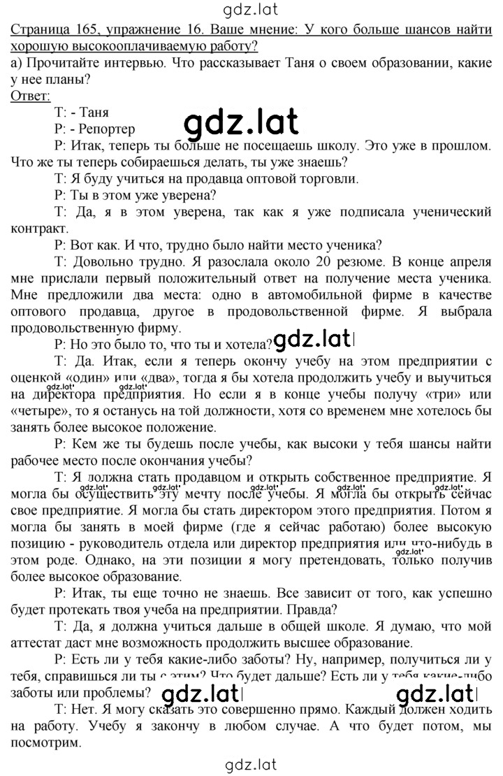 Решение задания № 16 — страница 1