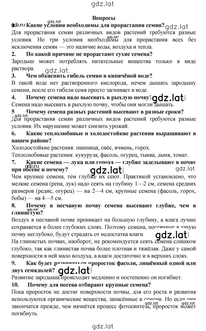 Решение задания № Вопросы — страница 1