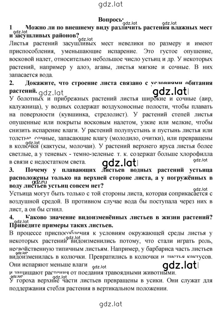 Решение задания № Вопросы — страница 1