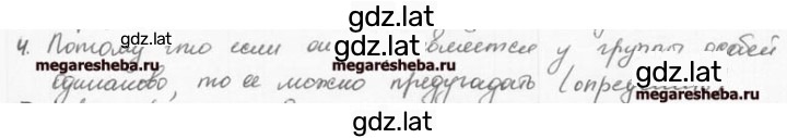 Решение задания № 4 — страница 1