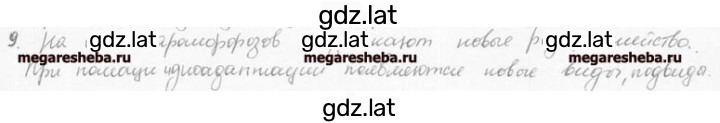 Решение задания № 9 — страница 1