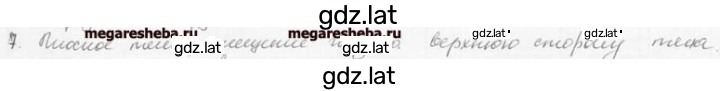 Решение задания № 7 — страница 1
