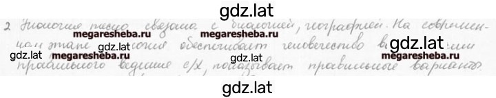 Решение задания № 2 — страница 1