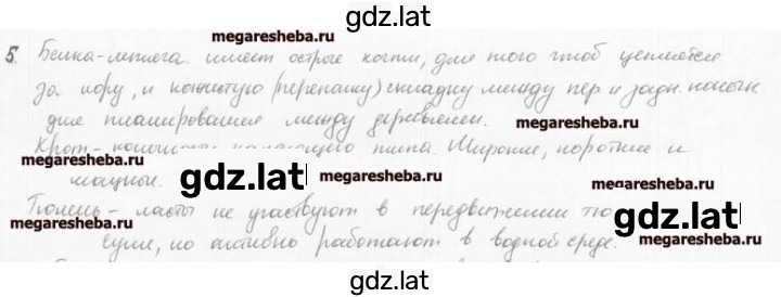 Решение задания № 5 — страница 1