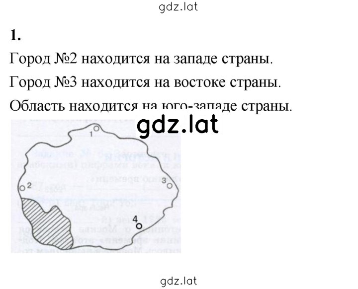 Решение задания № 1 — страница 1