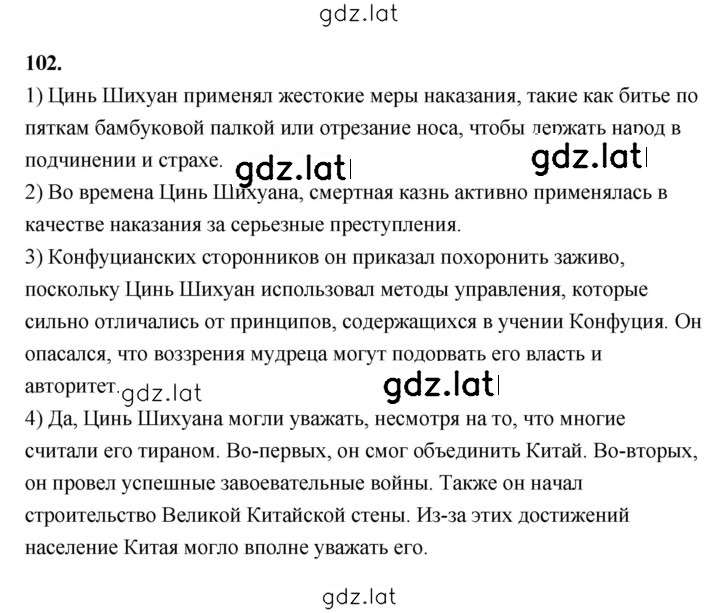 Решение задания № 102 — страница 1