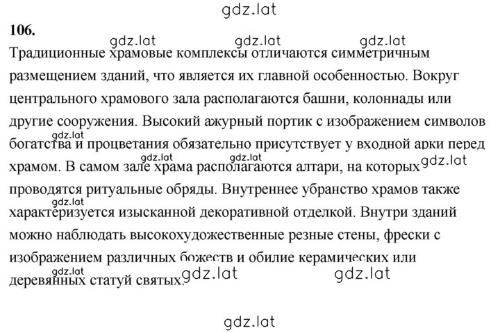 Решение задания № 106 — страница 1