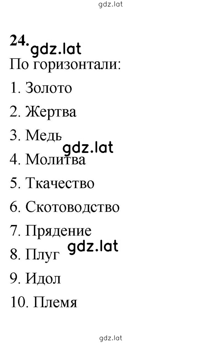 Решение задания № 24 — страница 1