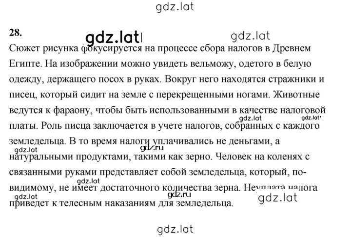 Решение задания № 28 — страница 1