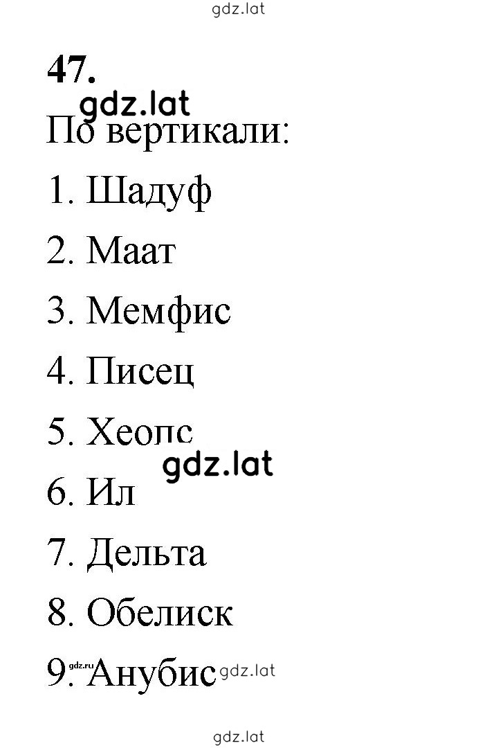 Решение задания № 47 — страница 1