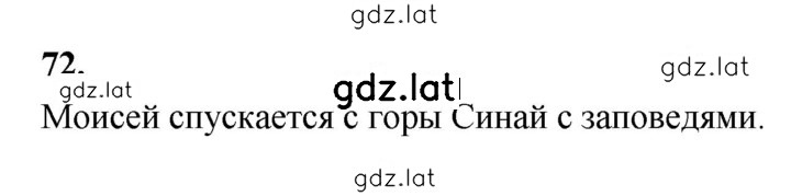 Решение задания № 72 — страница 1