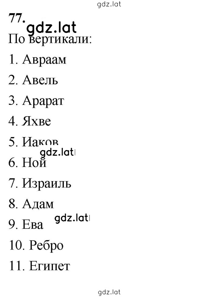 Решение задания № 77 — страница 1