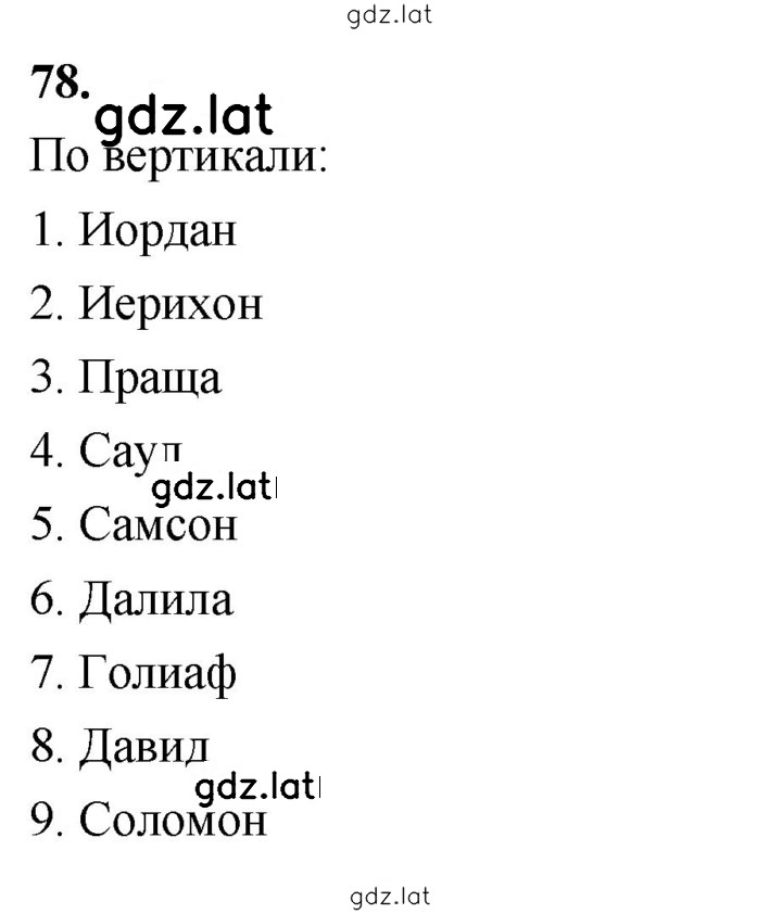 Решение задания № 78 — страница 1