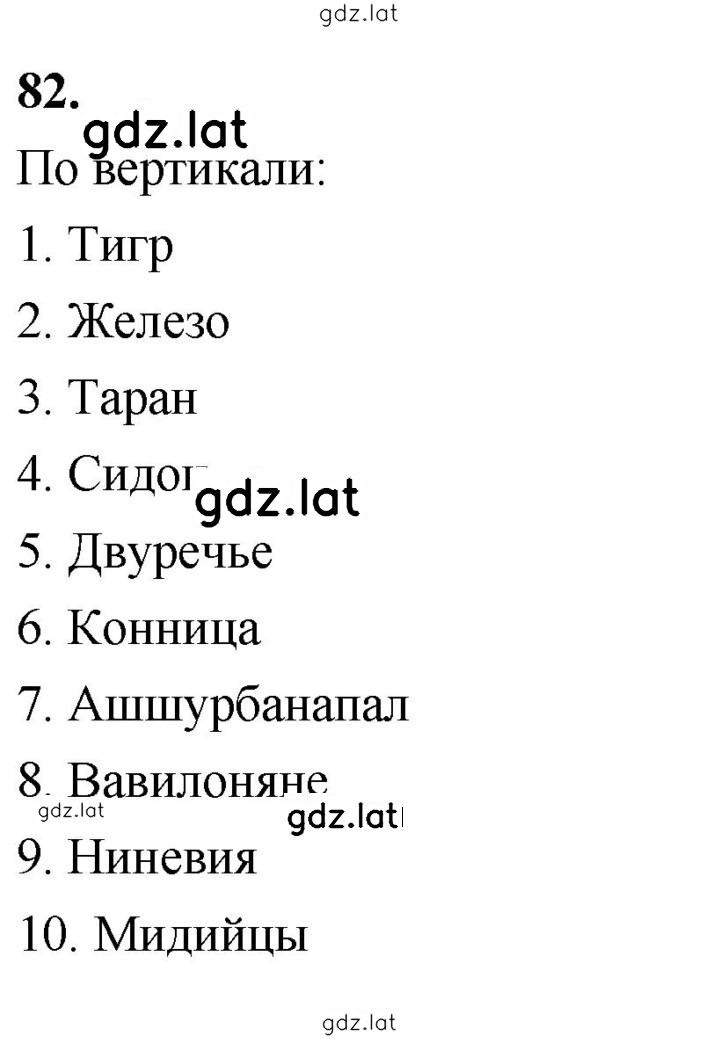 Решение задания № 82 — страница 1