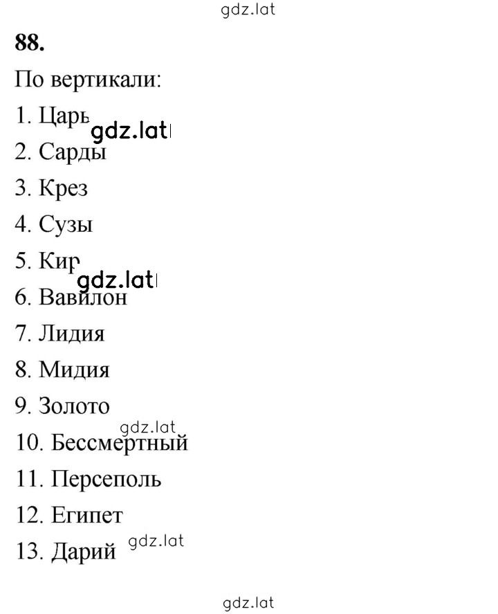 Решение задания № 88 — страница 1