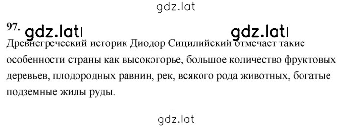 Решение задания № 97 — страница 1