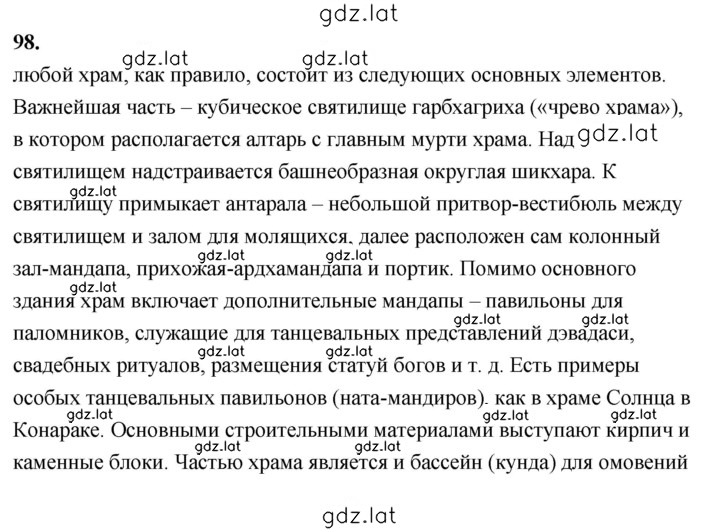 Решение задания № 98 — страница 1