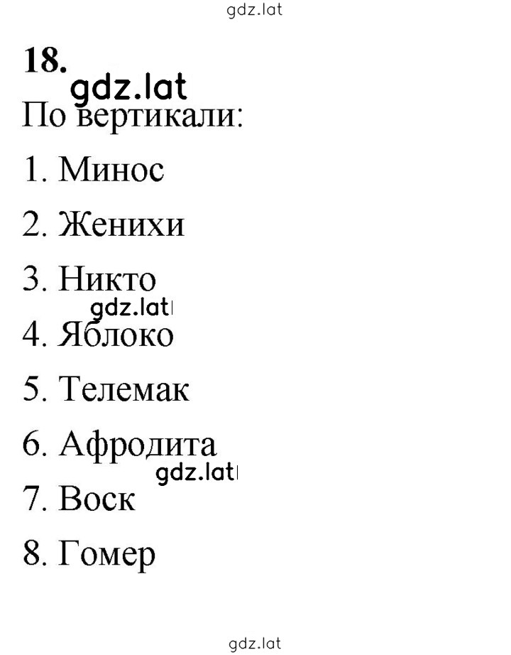 Решение задания № 18 — страница 1