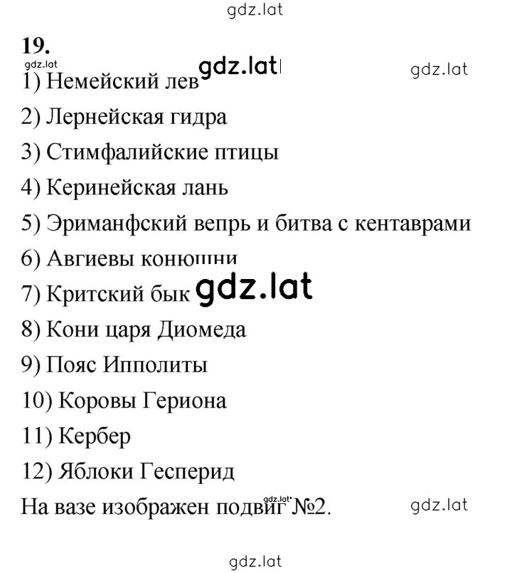 Решение задания № 19 — страница 1