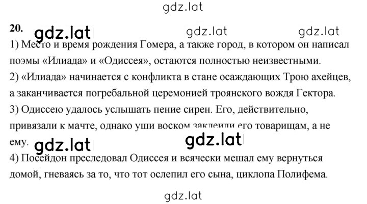 Решение задания № 20 — страница 1