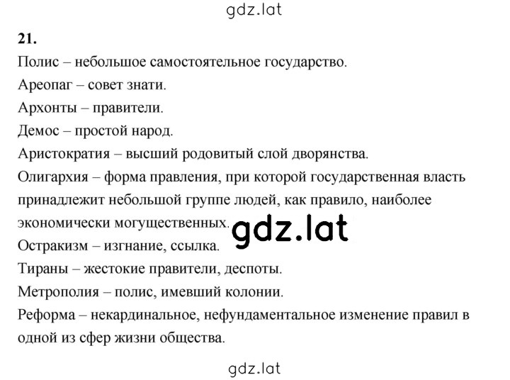 Решение задания № 21 — страница 1
