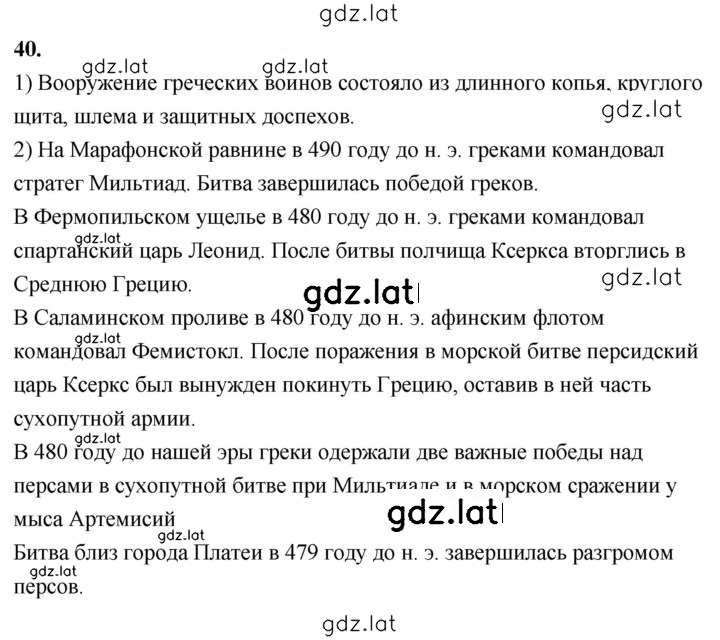 Решение задания № 40 — страница 1