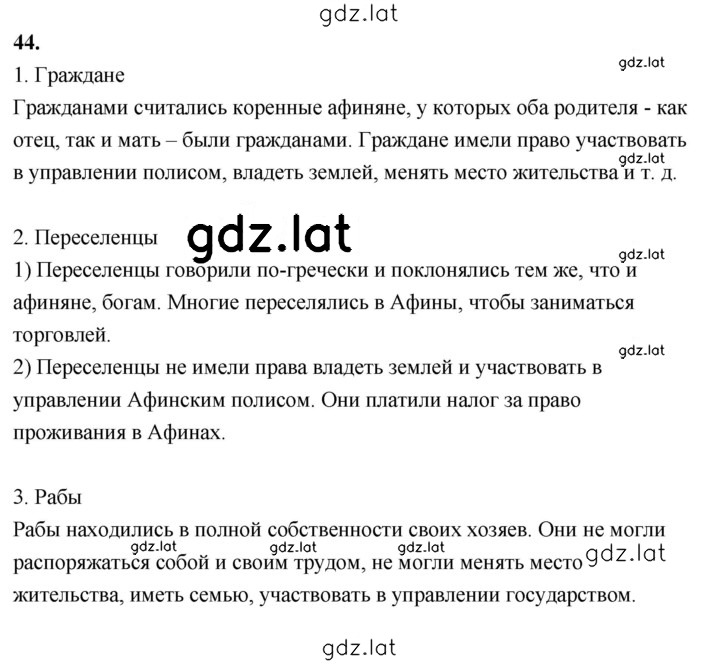 Решение задания № 44 — страница 1
