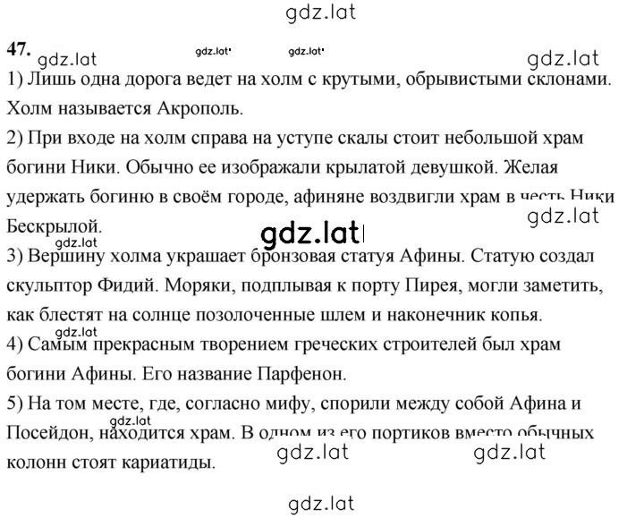 Решение задания № 47 — страница 1