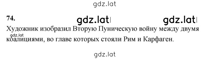 Решение задания № 74 — страница 1