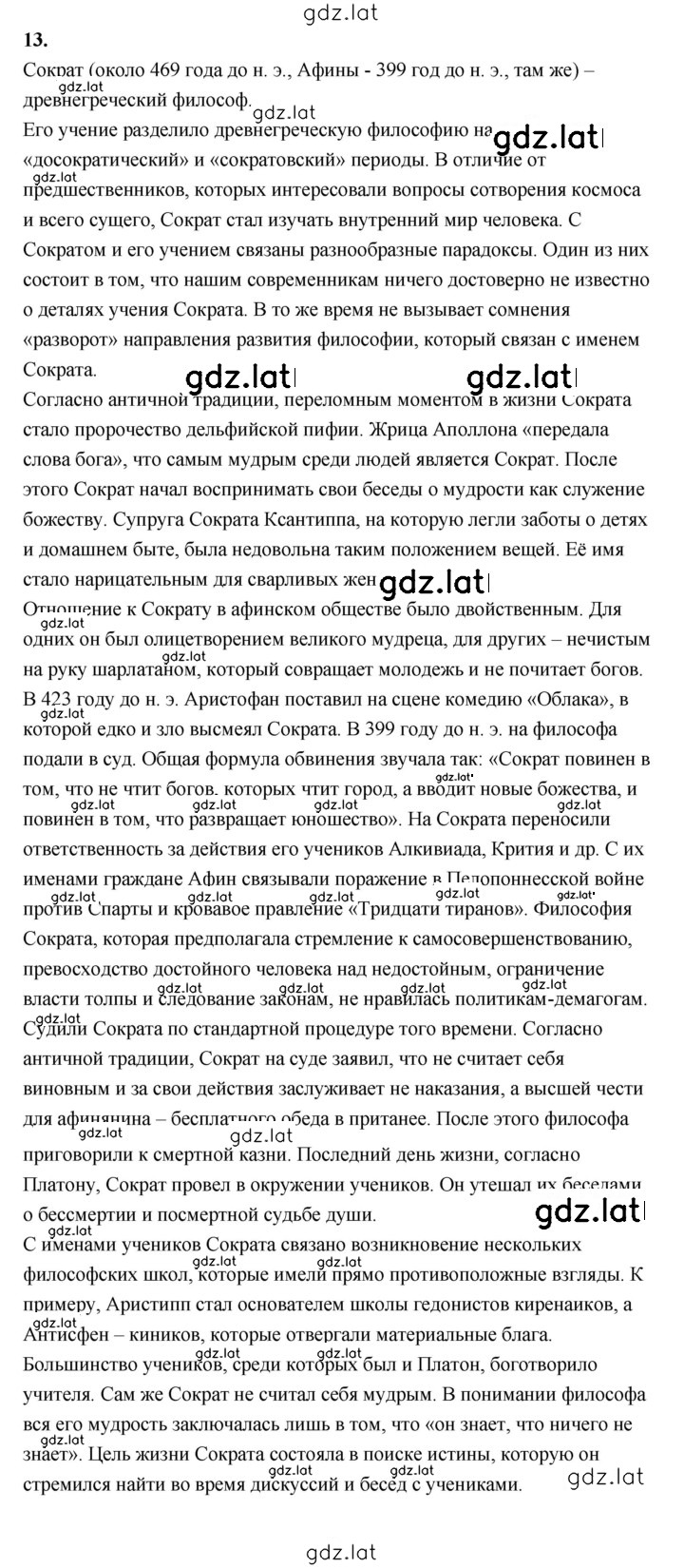Решение задания № 13 — страница 1