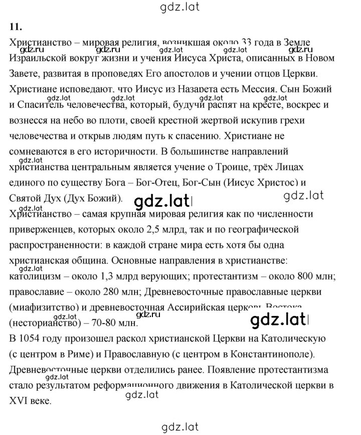 Решение задания № 11 — страница 1