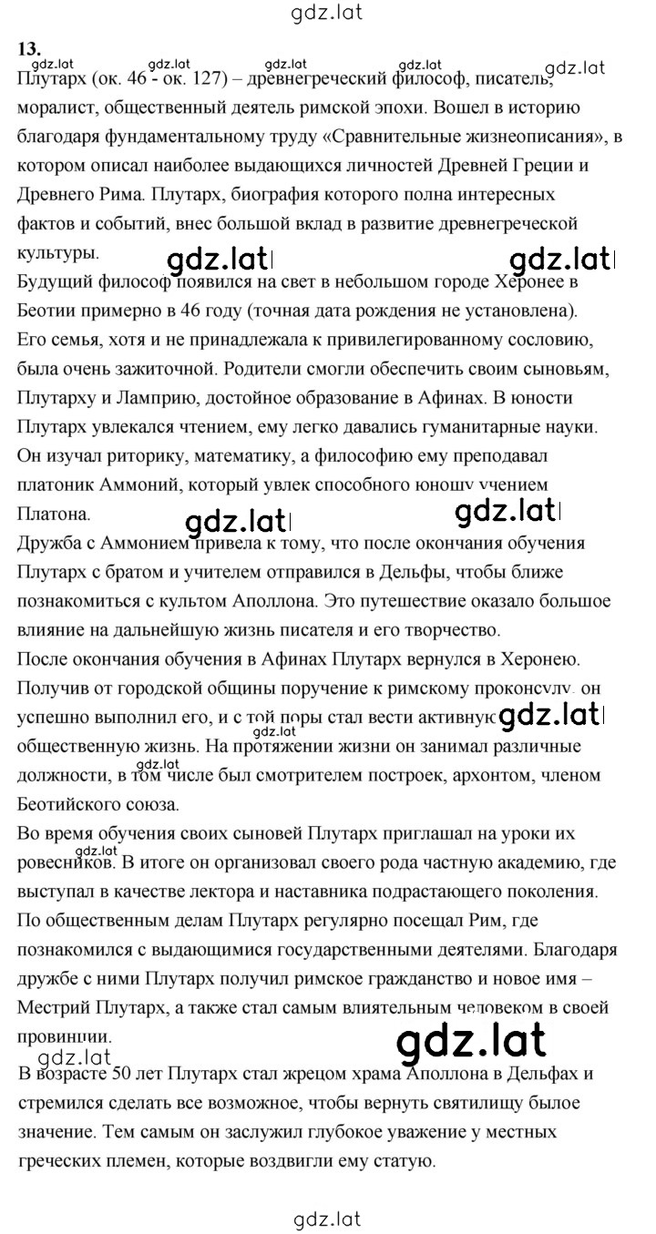 Решение задания № 13 — страница 1