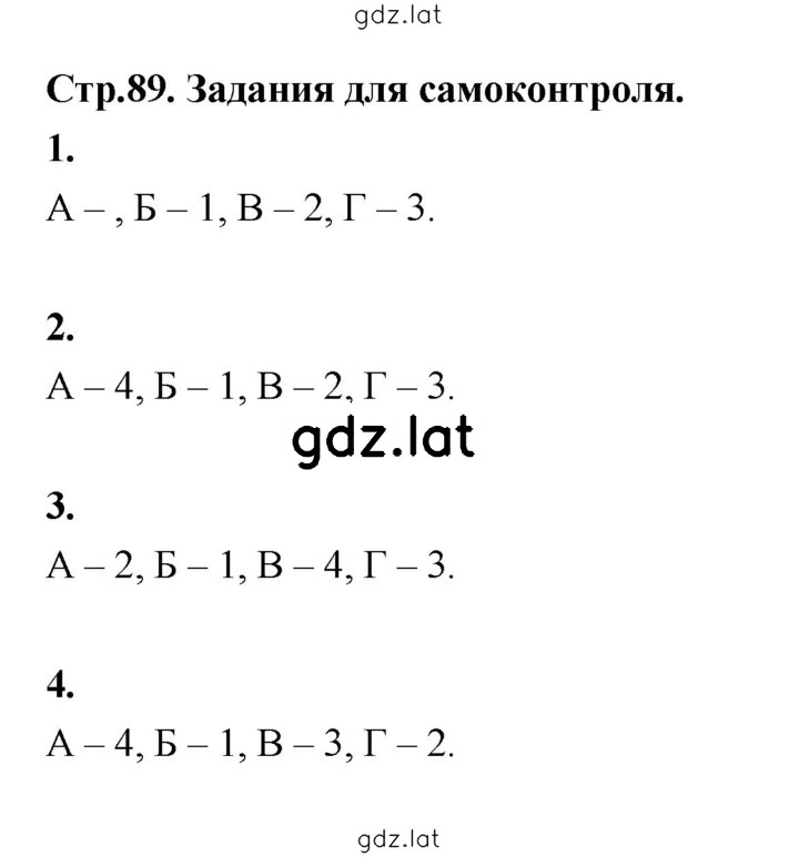 Решение задания № стр. 89 — страница 1