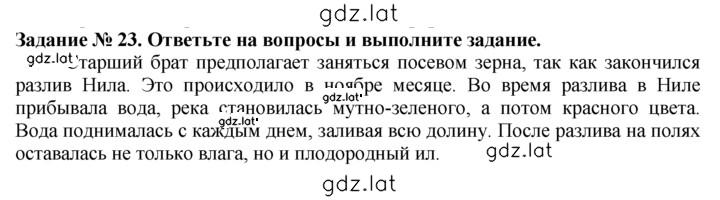 Решение задания № 23 — страница 1