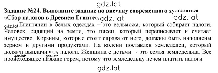 Решение задания № 24 — страница 1