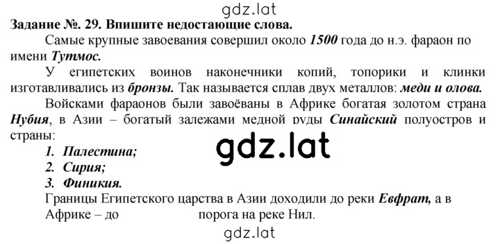 Решение задания № 29 — страница 1