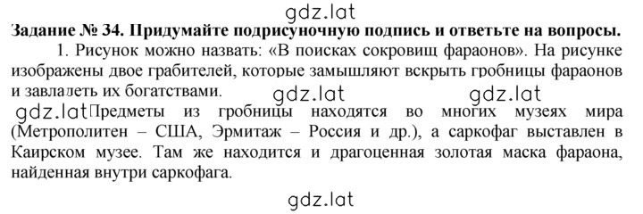 Решение задания № 34 — страница 1