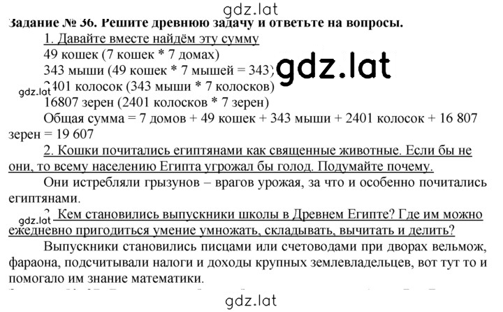 Решение задания № 36 — страница 1